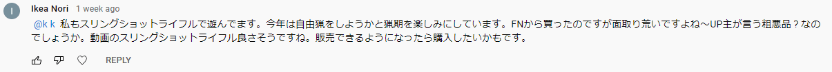 FNクロスボウ　コメント